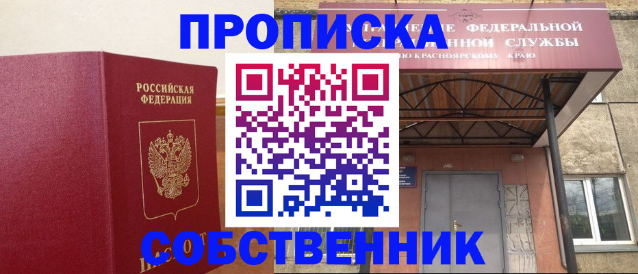 прописка в квартире в Балее