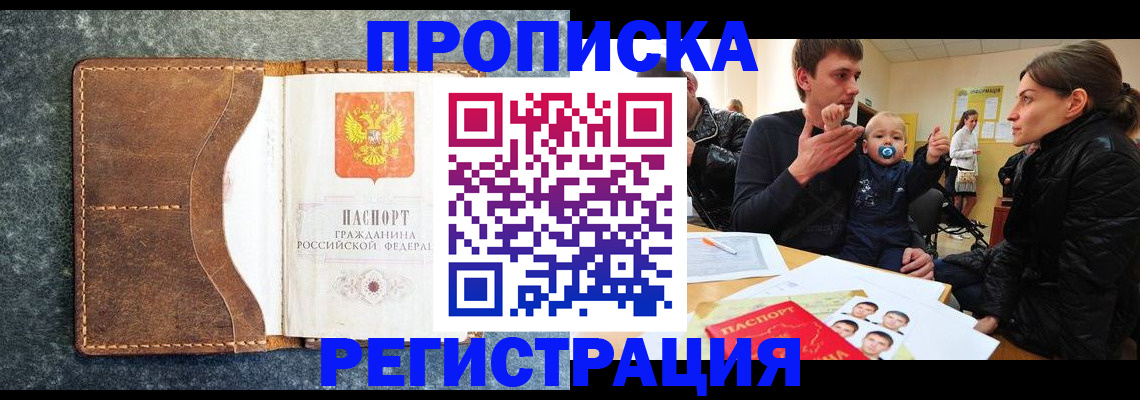 временная регистрация недорого в Балее